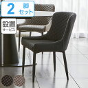 ダイニングチェア 2脚セット 座面高44cm レザー調 キルティング ( 開梱設置 送料無料 ダイニング リビング 椅子 チェア キルティング加工 背もたれ付き...