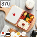 お弁当箱 1段 長角型 OBENTO HAKOYA 870ml ランチボックス （ 弁当箱 食洗機対応 レンジ対応 大容量 中子付き バンド付き 一段 食洗機OK レンジOK 一段弁当箱 ランチベルト コンパクト ハコヤ はこや シール蓋付き ） 