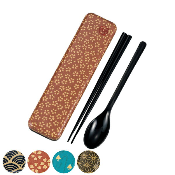 コンビセット 18cm 箸 スプーン 布貼 和布 ( お箸 箸箱 18センチ カトラリー セット 和柄 大人 携帯用 持ち運び お弁当用 給食 お弁当 弁当 和...