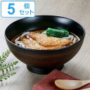 麺鉢 18cm ONES 千筋 栃木目 プラスチック製 5個セット ( 送料無料 食洗機対応 電子レンジ対応 椀 深型 鉢 プラスチック 丼 食器 ボウル 麺 うつわ 日本製 ) 【3980円以上送料無料】