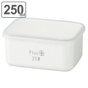 お弁当箱 1段 250ml 長方形 ランチプラス S 白 ( 弁当箱 ランチボックス レンジ対応 食洗機対応 日本製 ホワイト レンジOK 食洗機OK お弁当 ...