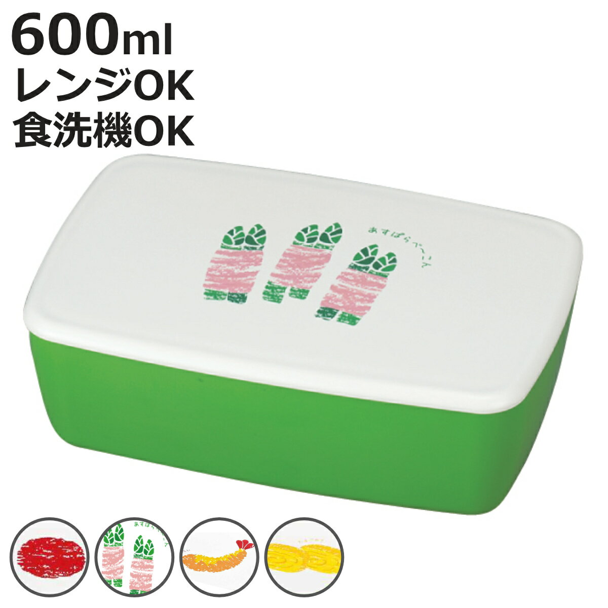 弁当箱 1段 600ml 一段弁当 （ お弁当箱 ランチボックス 食洗機対応 レンジ対応 一段 女子 ...