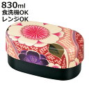 弁当箱 2段 830ml 布貼小判弁当 桜ピンク ( お弁当箱 ランチボックス 二段 弁当 レンジ対応 食洗機対応 日本製 桜 社会人 大人 レンジOK 食洗機OK お弁当 ランチ 2段弁当 バンド付き ランチベルト付き )【3980円以上送料無料】