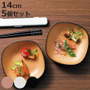 ボウル 14cm スクエア プラスチック 砂紋 samon 皿 食器 日本製 同色5個セット ピンク ( レンジ対応 食洗機対応 小鉢 380ml 木目調 食洗...