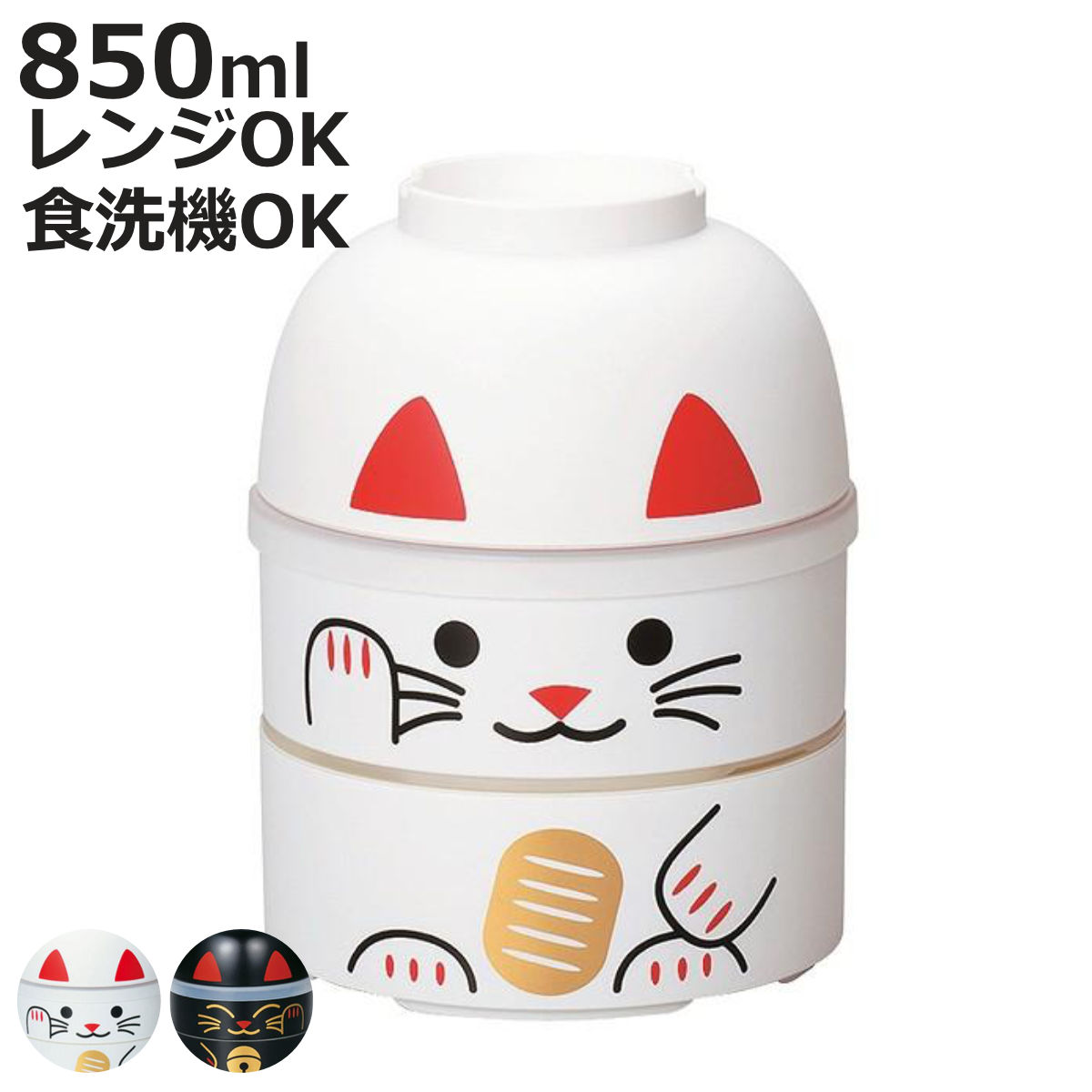 お弁当箱 2段 お椀付き こけし二段弁当 ねこたち まねきねこ HAKOYA 850ml ランチボックス まねきねこ白 （ 二段 レンジ対応 食洗機対応 二段弁当箱 こけし レンジOK 食洗機OK シール蓋 ふんわり ドーム型 スープカップ付き ）【3980円以上送料無料】のサムネイル