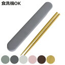 箸箱セット 食洗機対応 スライド箸箱セット 箸 18cm ( お箸 箸箱 セット 18センチ 大人 天然木 スライド式 日本製 カトラリー お弁当用 給食 携帯用 はし箱 木製 天然木製 くすみカラー 木目 )【3980円以上送料無料】