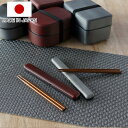 箸箱セット 180千筋箸箱セット 銀朱 銀研 ( 箸&箸箱 カトラリー お箸 はし 箸ケース 和 日本製 滑り止め 和風 天然木 和柄 携帯用カトラリー お弁当...