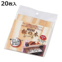 抗菌シート 松の木シート HAKOYA 抗菌 天然素材 木の香り 20枚入 ( 和風 お弁当グッズ 天然素材 )【3980円以上送料無料】
