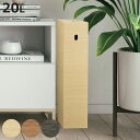 ゴミ箱 20L バスク ダストBOX スリムタワー ( ごみ箱 木目調 20リットル 袋 見えない くず入れ 角型 リビング キッチン 隙間 日本製 ダストボッ...