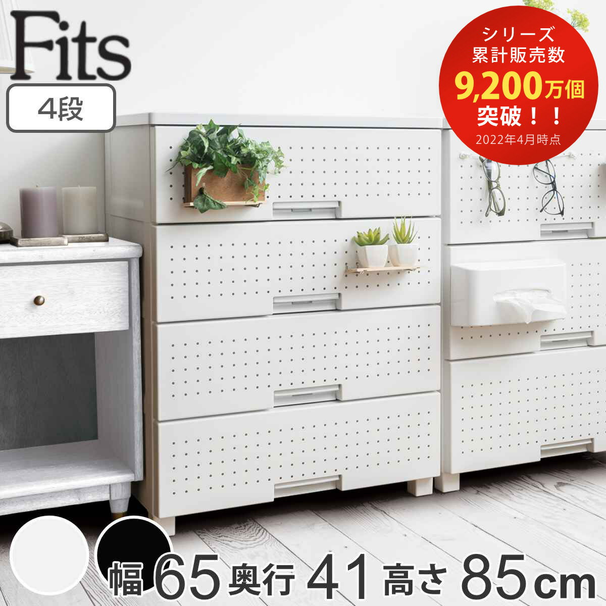 チェスト フィッツプラス デコ 4段 幅65×奥行41×高さ85cm （ 収納 引き出し 天馬 テンマ 衣装ケース タンス 衣類収納 日本製 完成品 白 黒 飾る 前面パネル プラスチック 収納ケース リビングチェスト 木製天板 ）【3980円以上送料無料】のサムネイル