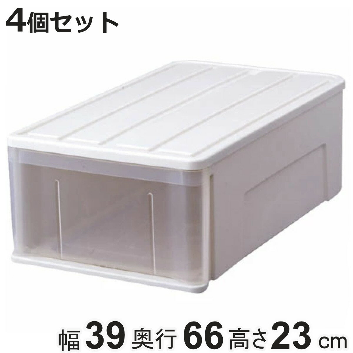 【セール期間中最大100％ポイントバック】 収納ケース たっぷり収納 衣装ケース 引き出し プラスチック 4個セット 66M （ 収納 幅39×奥行66×高さ23cm ケース クローゼット 押し入れ 日本製 引出し 衣類収納 押入れ収納 大容量 押入れ 衣類 ）【3980円以上送料無料】のサムネイル