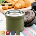 【在庫処分特価】 スープジャー 350ml 持ち運びやすいフードジャー 保温 保冷 ( 食洗機対応 スープポット フードポット スープボトル 食洗機OK 広口 ...