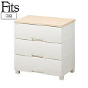 チェスト フィッツプラス 3段 幅65×奥行41×高さ66cm F6503 メープル ( タンス 引き出し 収納 衣類収納 日本製 完成品 フィッツ Fits 衣装ケース リビング収納 プラスチック 洋タンス 収納ケース 背面処理 リビング 木製天板 )【3980円以上送料無料】