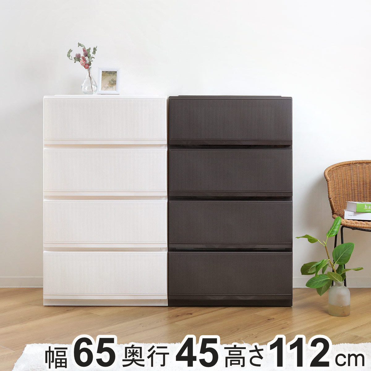 チェスト プロフィックス スタイルケース組立式 深型 4段 高さ112cm ( 収納ケース タンス 引き出し キャスター 大容量 幅65 奥行45 プラスチック...