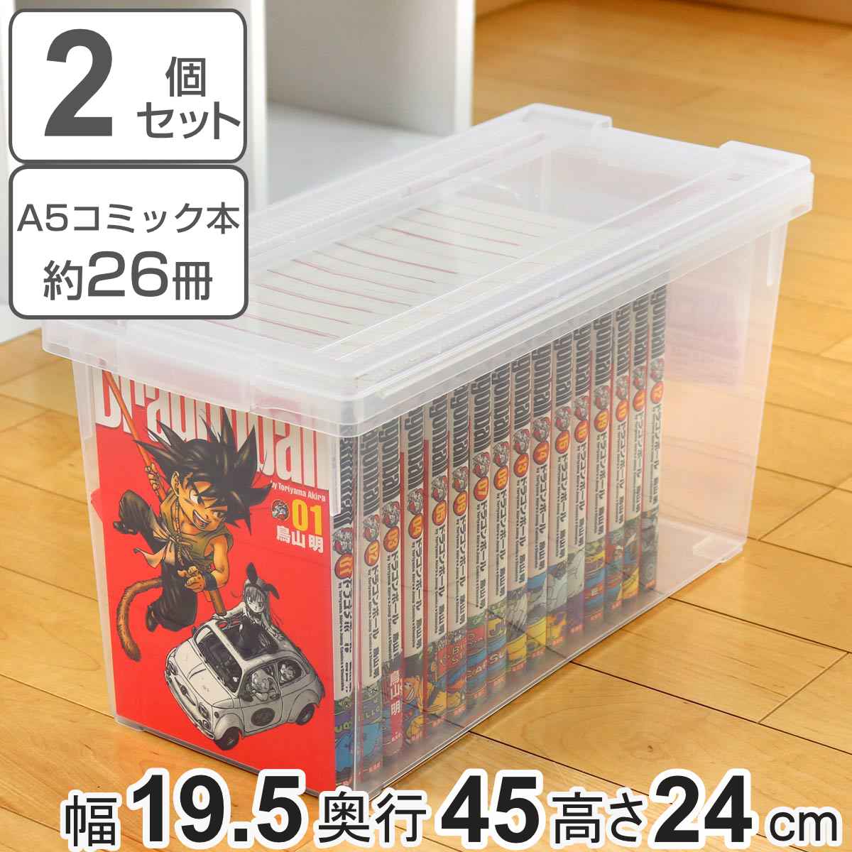 A5コミック収納ケース いれと庫 A5コミック本用 2個セット （ 収納ケース 収納ボックス 収納  ...