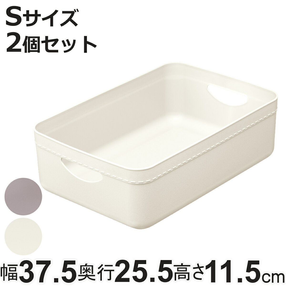 小物入れ 樹脂と暮らす R100 STORAGE CASE S 2個セット 収納 （ 幅37.5×奥行25.5×高さ11.5cm ケース ボックス A4サイズ プラスチック 日本製 小物収納 浅型 リサイクル材 持ち手付き キッチン デスク周り インナーボックス ）【3980円以上送料無料】