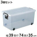 収納ケース 押入れ用 インロック350M 3個セット ( 幅39×奥行74×高さ35cm プラスチック キャスター 衣装ケース フタ付き 積み重ね 丈夫 スタッキング 押し入れ 頑丈 衣類収納 クローゼット 押入れ収納 )【3980円以上送料無料】