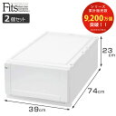 収納ケース Fits 幅39×奥行74×高さ23cm ホワイト フィッツ フィッツユニット ケース L 3923 引き出し プラスチック 2個セット ( 収納ボ...