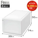 収納ケース Fits 幅39×奥行74×高さ30cm ホワイト フィッツ フィッツユニット ケース L 3930 引き出し プラスチック 2個セット ( 収納ボ...