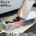 収納ボックス 45S ロング とっても便利箱 フタ付き ( 幅45×奥行98×高さ17cm ベッド下収納 ベッド下 収納 収納ケース 隙間収納 衣装ケース 薄型...