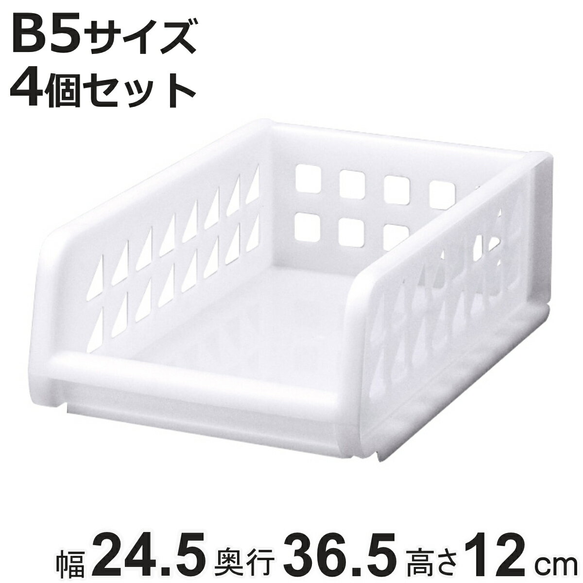 プレクシー 卓上レターケース B5サイズトレー型 4個セット ( 幅24.5×奥行36.5×高さ12cm デスクトレー レタートレー 書類トレー 収納 書類 卓...