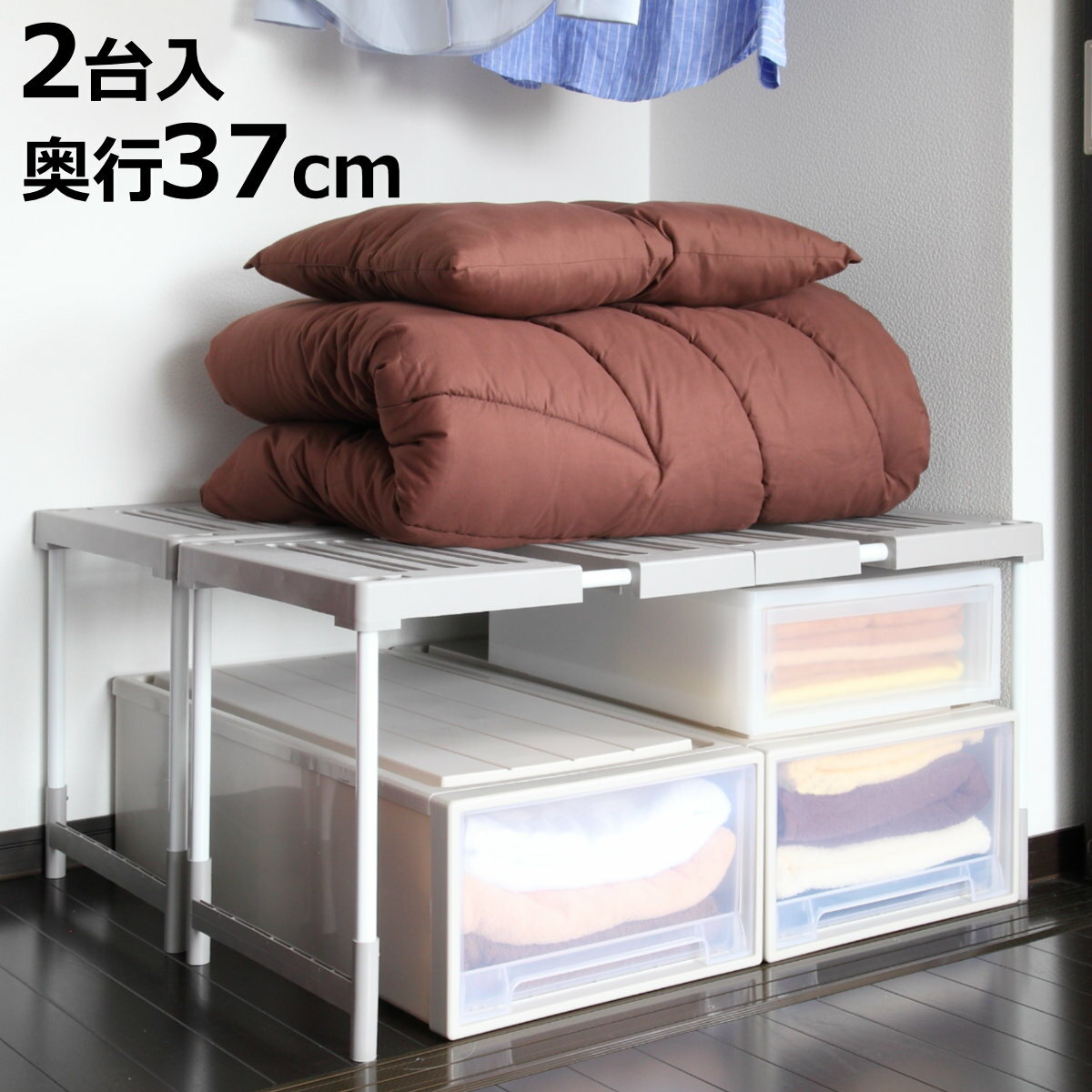 押入れ 整理棚 2台入り 幅76～93×奥行37×高さ36・38・40・43cm ピタッ！と伸びるん棚 レギュラータイプ （ 棚 ラック 収納 押入れ収納 伸縮 高さ調節 フリーラック クローゼット収納 収納棚 クローゼット 押し入れ 階段下 ）