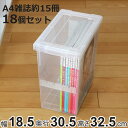 A4雑誌収納ケース いれと庫 A4雑誌用 18個セット ( 収納ケース 収納ボックス 収納 雑誌 ケース コミック ボックス フタ付き プラスチック 日本製 ク...