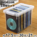 DVD収納ケース いれと庫 DVD用 ライト 18個セット ( 収納ケース 収納ボックス メディア収納 ボックス ケース フタ付き プラスチック 日本製 クリア...