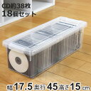 CD収納ケース いれと庫 CD用 18個セット ( 収納ケース 収納ボックス メディア収納 ボックス ケース フタ付き 積み重ね プラスチック 日本製 クリア ...