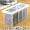 DVD収納ケース いれと庫 DVD用 18個セット ( 収納ケース 収納ボックス メディア収納 ボックス ケース フタ付き プラスチック 日本製 クリア 小物収納 仕切り板付き DVD ゲームソフト ブルーレイ 透明 収納 保管 積み重ね )【3980円以上送料無料】