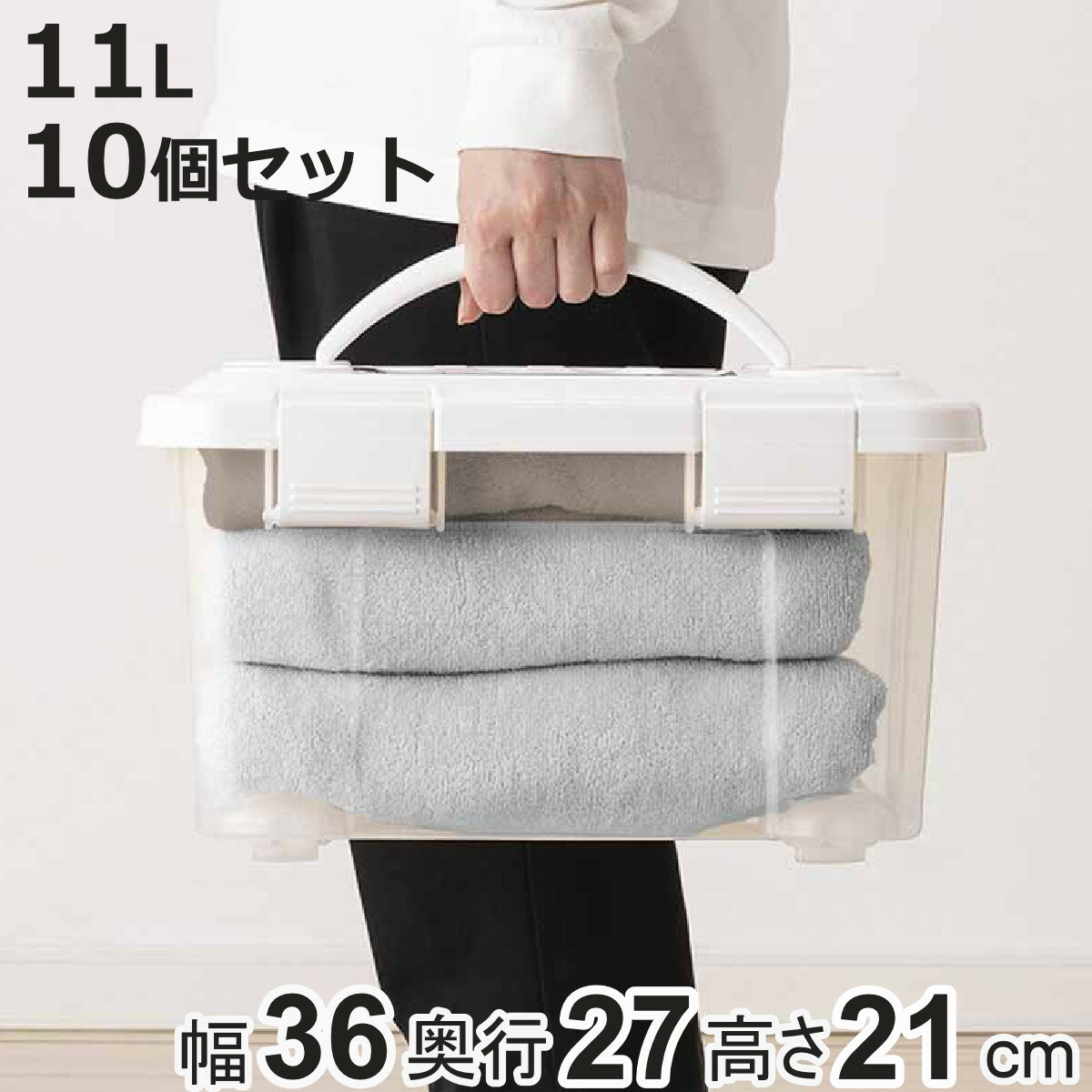 収納ボックス 幅36×奥行27×高さ21cm フタ付き 持ち手付き プラスチック 10個セット （ 