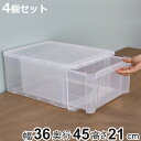 収納ボックス プレクシー ケース LL B4 サイズ 日本製 4個セット ( 幅36×奥行45×高さ21cm 小物ケース 収納ケース レターケース 引き出し ク...