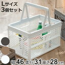収納ボックス 幅46×奥行31×高さ28cm 折りたたみ カゴ バスケット L プロフィックス 同色3個セット ( プラスチック 収納ケース コンテナ コンパクト 収納 持ち手付き コンテナボックス 積み重ね B4サイズ アウトドア 小物入れ )【3980円以上送料無料】