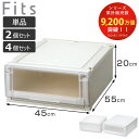 収納ケース Fits フィッツケース アドバンス 4520 クローゼット 幅45×奥行55×高さ20cm 単品 2個セット 4個セット ( フィッツ 収納 収納ボックス プラスチック 日本製 衣装ケース 天馬 押し入れ 積み重ね 衣類収納 )【3980円以上送料無料】