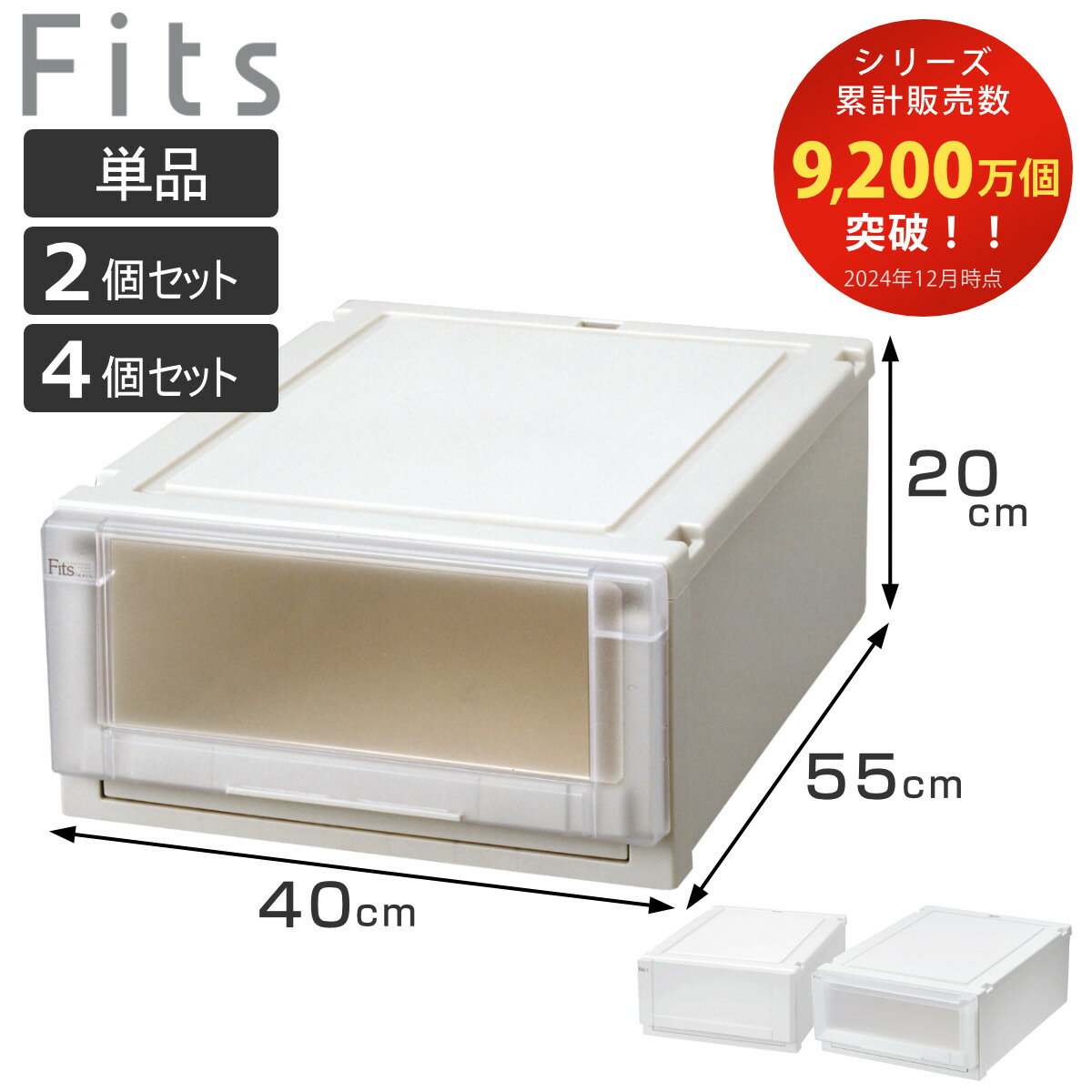収納ケース Fits フィッツケース アドバンス 4020 クローゼット 幅40×奥行55×高さ20cm 単品 2個セット 4個セット （ フィッツ 収納 収納ボックス 日本製 衣装ケース 衣類ケース 天馬 押入れ収納 押入れ ）【3980円以上送料無料】