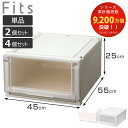 収納ケース Fits フィッツケース アドバンス 4525 クローゼット 幅45×奥行55×高さ25cm 単品 2個セット 4個セット ( フィッツ 収納 収納ボックス プラスチック 日本製 衣装ケース 天馬 押し入れ 積み重ね 衣類収納 )【3980円以上送料無料】