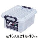 収納ボックス 幅16×奥行21×高さ10cm ロックス 200S フタ付き プラスチック ( 収納ケース 頑丈 収納 ボックス ケース クリア ふた付き フタ ...