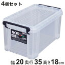 収納ボックス 幅20×奥行35×高さ18cm ロックス 300M フタ付き プラスチック 4個セット ( 収納ケース 頑丈 収納 ボックス ケース クリア ふた...