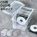 収納ケース いれと庫 CD DVD ライト ノーマル ワイド 小物収納 ( 収納ボックス メディア収納 ボックス ケース フタ付き 仕切り板付き 積み重ね プラスチック 日本製 ゲーム ソフト 収納 透明 クリア グレー ベージュ )【3980円以上送料無料】