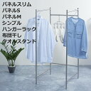 洗濯物干し 室内 ポーリッシュ PORISH インテリア 物干し 室内干し ( 室内物干し 部屋干し 物干しスタンド ステンレス タオルスタンド コンパクト ス...