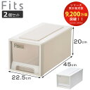 収納ケース Fits フィッツ フィッツケース ワイド ハーフ 同色2個セット 引き出し 小物 ( 収納ボックス 収納 ケース 小物収納 幅22.5 奥行45 高さ20 天馬 衣装ケース 積み重ね 押し入れ クローゼット収納 引き出し収納 )【3980円以上送料無料】