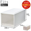 収納ケース Fits フィッツ フィッツケース ビッグ 引き出し 同色3個セット 押入れ ( 収納 衣装ケース 押入れ収納 積み重ね 幅39 奥行74 高さ35 天馬 日本製 押入れ収納ケース 引出し スタッキング 衣類ケース 収納ボックス 深型 )【3980円以上送料無料】