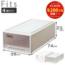 収納ケース Fits フィッツ フィッツケース ロング 引き出し 同色4個セット 押入れ ( 収納 衣装ケース 押入れ収納 積み重ね 幅39 奥行74 高さ23...