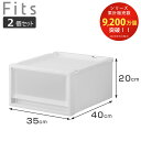 収納ケース 同色2個セット Fits フィッツケース マルチ 40-35S ( 幅35×奥行40×高さ20cm 収納 ケース 衣類収納 積み重ね 収納ボックス 衣装ケース クローゼット収納 引き出し 衣類ケース 洗面所 小物収納 プラスチック )【3980円以上送料無料】