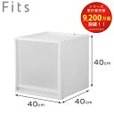 収納ケース Fits フィッツ フィッツケース マルチ 40-40L ( 幅40×奥行40×高さ40cm 収納 ケース 衣類収納 積み重ね 収納ボックス 衣装ケース クローゼット収納 引き出し 衣類ケース 洗面所 小物収納 プラスチック )【3980円以上送料無料】