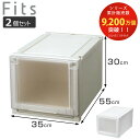 収納ケース 同色2個セット 幅35×奥行55×高さ30cm Fits フィッツケース アドバンス 3530 クローゼット ( 収納 収納ボックス 日本製 衣装ケース 衣類ケース 天馬 押入れ収納 押入れ 積み重ね 引き出し )【3980円以上送料無料】