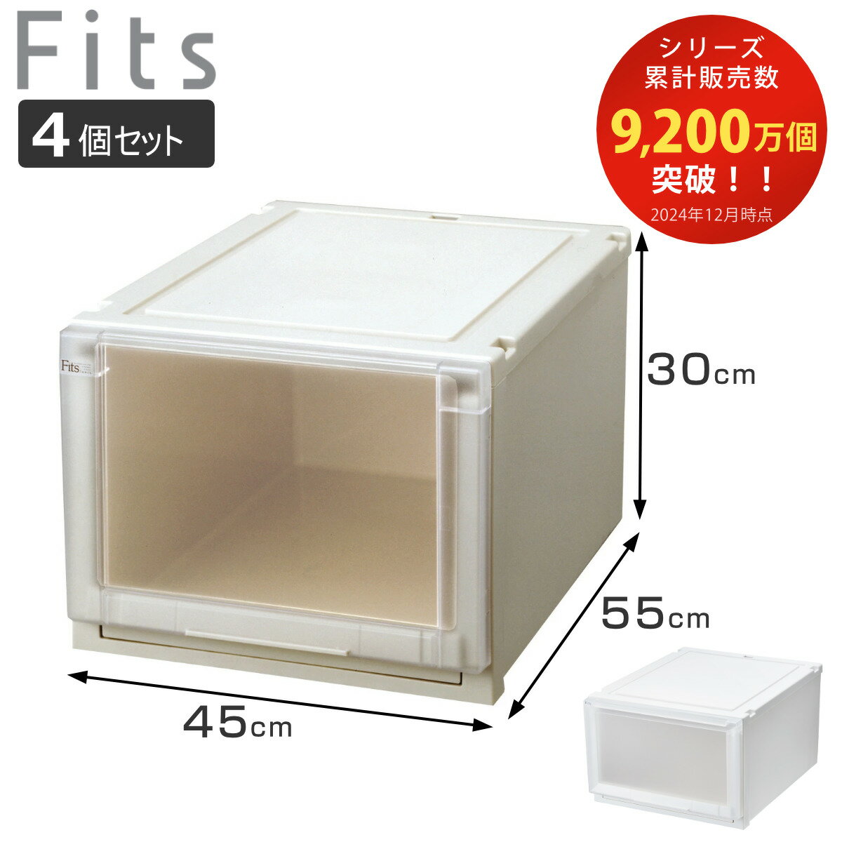 収納ケース 同色4個セット 幅45×奥行55×高さ30cm Fits フィッツケース アドバンス 4530 クローゼット （ 収納 収納ボックス 引き出し 日本製 プラスチック 衣装ケース 天馬 押し入れ 積み重ね 衣類収納 ）【3980円以上送料無料】
