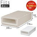 同色2個セット 収納ケース 幅39×奥行74×高さ18cm Fits フィッツケース アドバンス L 3918 押入れ ( 収納 収納ボックス 押し入れ 日本製...