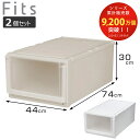 収納ケース 同色2個セット 幅44×奥行74×高さ30cm Fits フィッツケース アドバンス L 4430 押入れ ( フィッツ 収納 押し入れ プラスチッ...