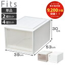 収納ケース Fits フィッツケース L-53 単品 2個セット 4個セット クローセット ( 衣装ケース クローゼット 収納 幅39 奥行53 高さ30 天馬 日本製 ケース 引き出し 収納ボックス プラスチック 積み重ね 押し入れ 押入れ )【3980円以上送料無料】